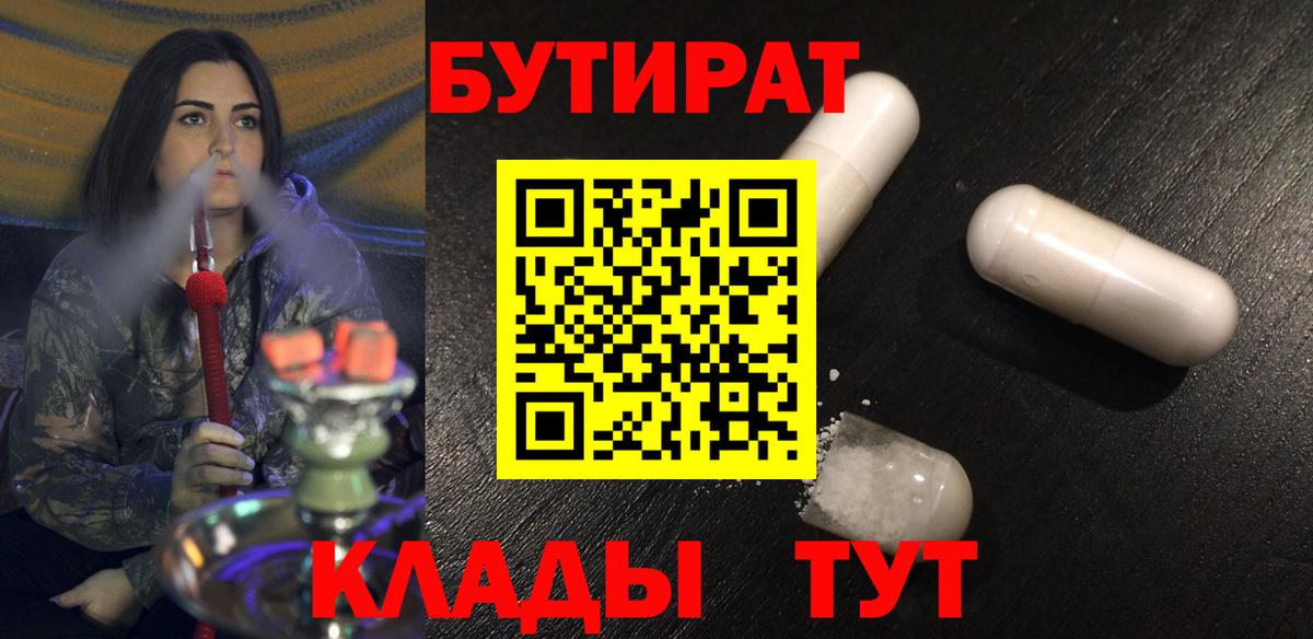 Миллерово  Бутират вода  Вход с VPN 