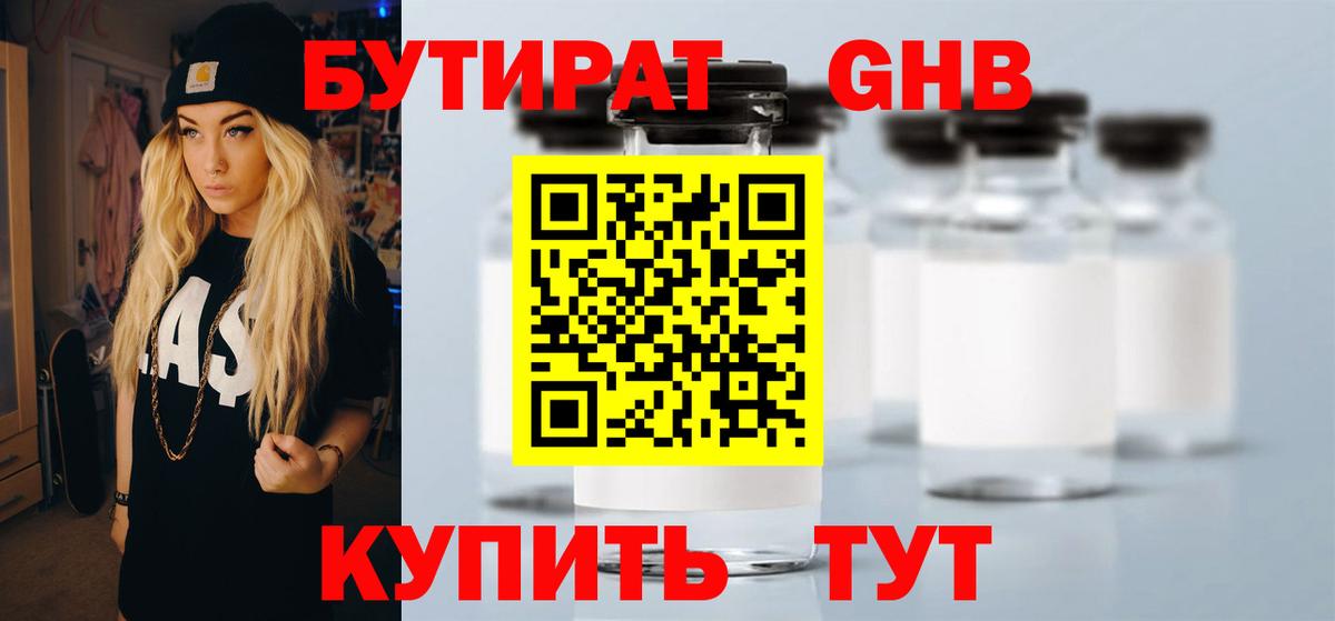 БУТИРАТ 1.4BDO Миллерово