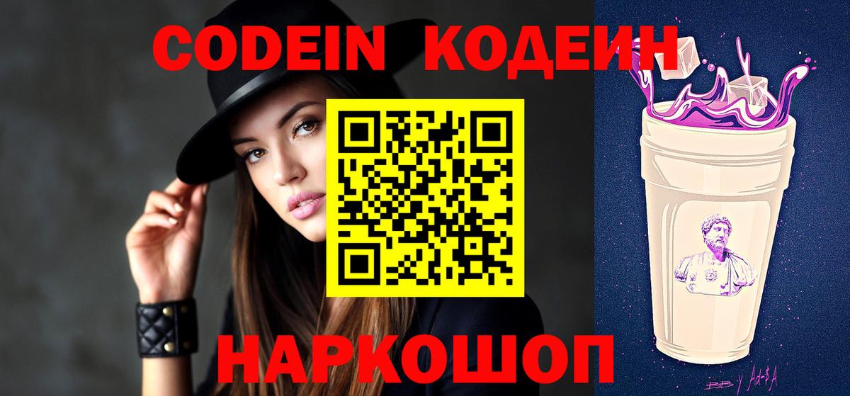 Миллерово  Кодеиновый сироп Lean Purple Drank  Вход с VPN  Кодеиновый сироп Lean напиток Lean (лин) 