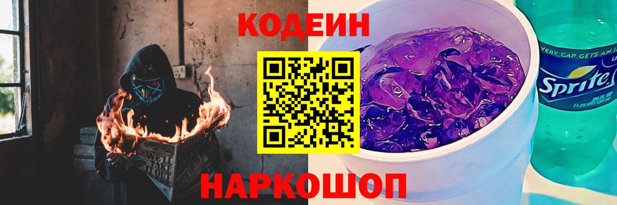 Codein Purple Drank Миллерово