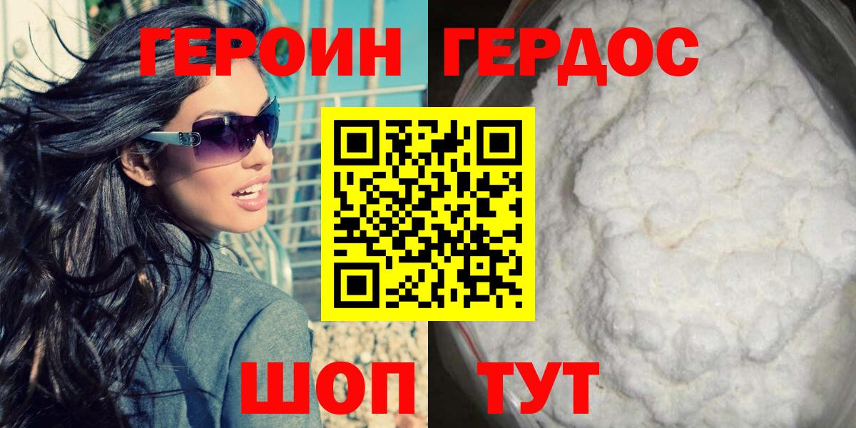 Героин VHQ Миллерово