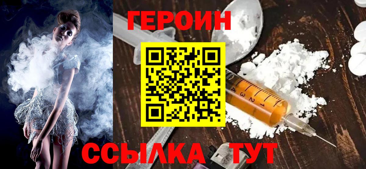 Героин афганец  Вход с VPN  Миллерово 