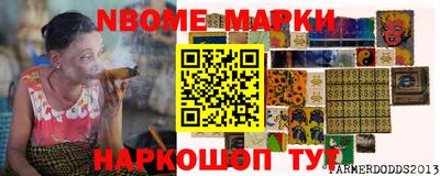 марки nbome Заволжье