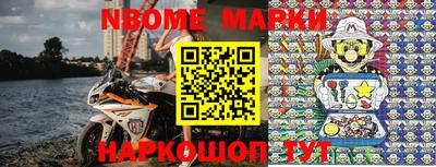 марки nbome Заволжье