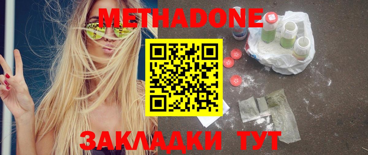 Метадон methadone  Вход с VPN  Миллерово  Метадон VHQ 