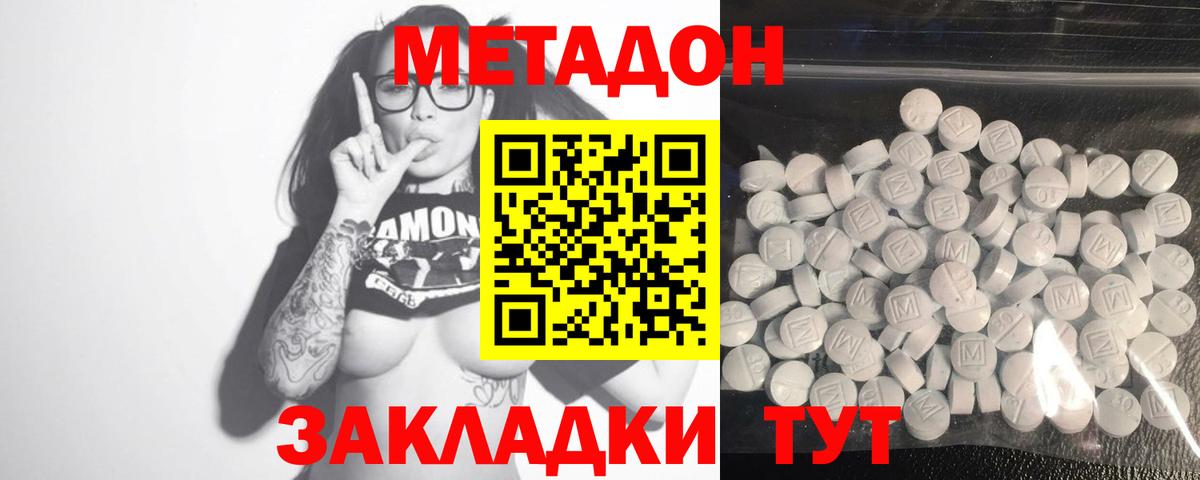 МЕТАДОН кристалл Миллерово