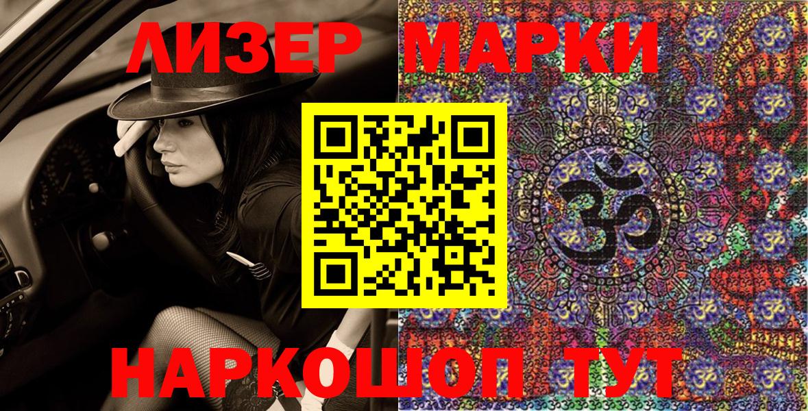 Марки NBOMe 1,5мг Миллерово